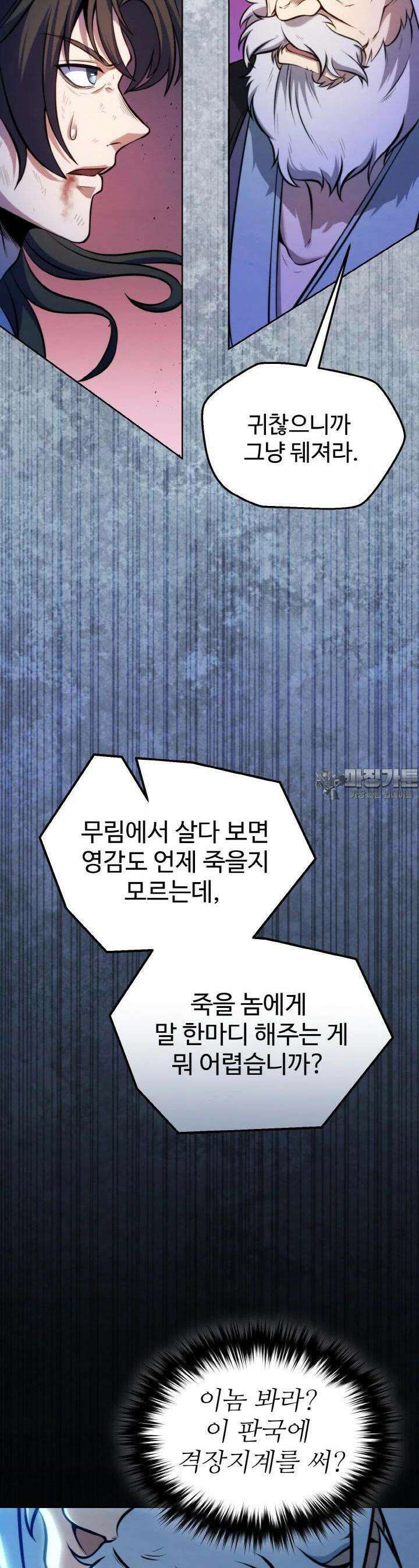 무림맹주 막내제자 1화 57