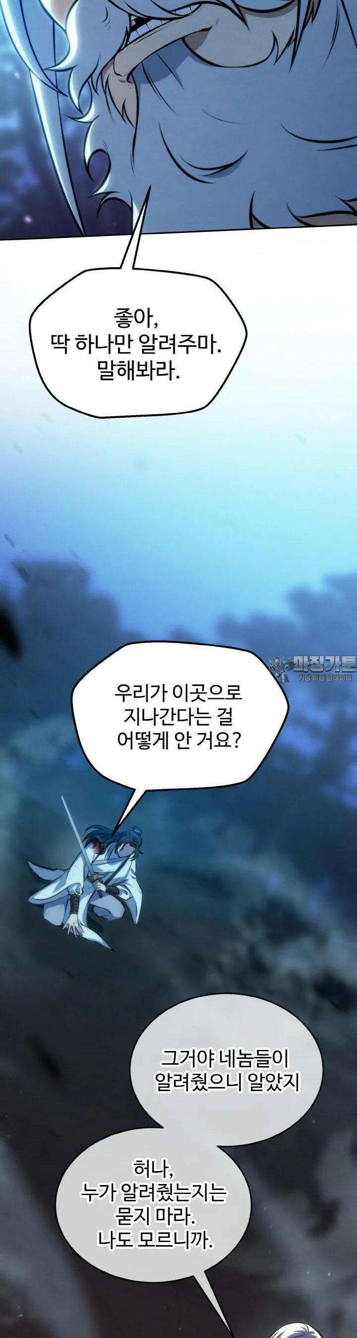 무림맹주 막내제자 1화 58