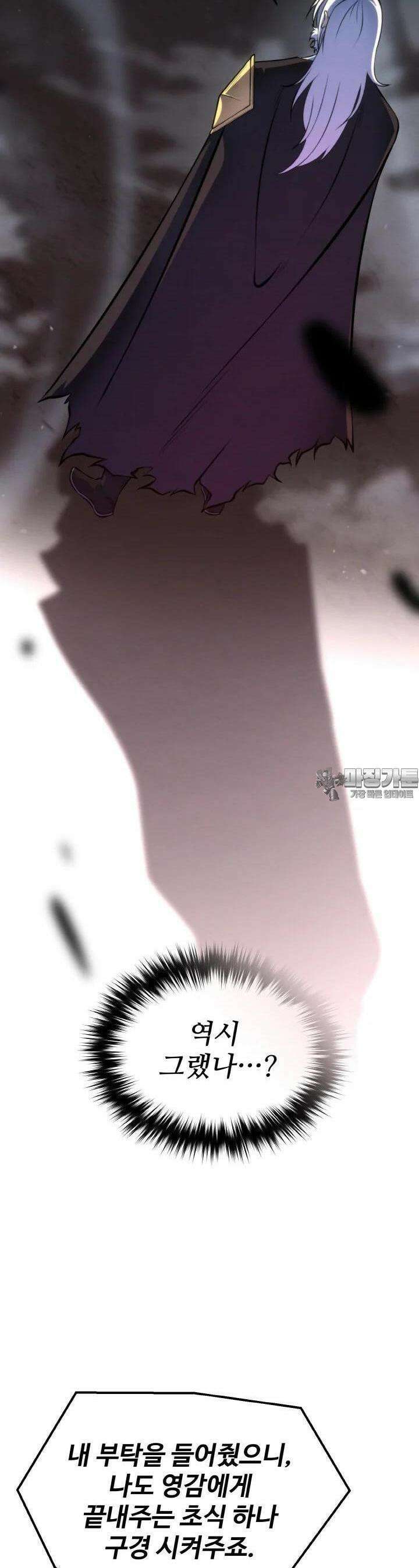 무림맹주 막내제자 1화 59