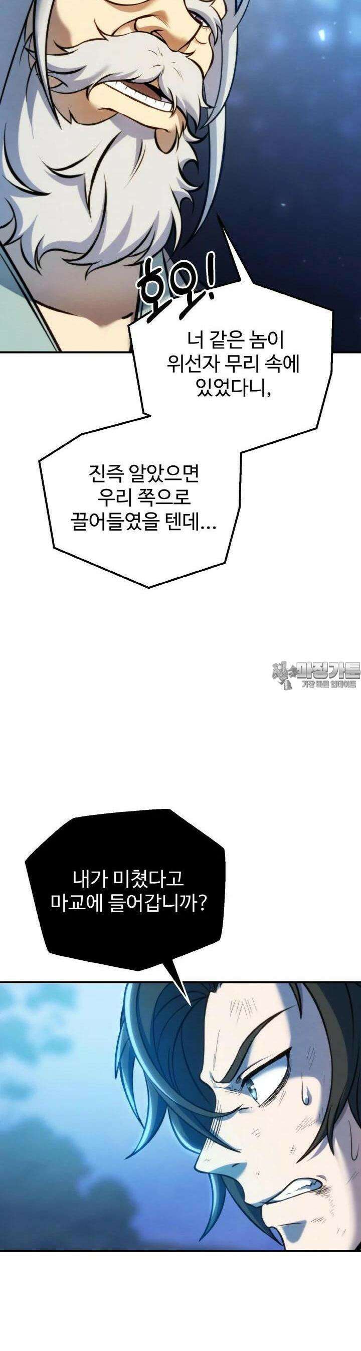 무림맹주 막내제자 1화 61