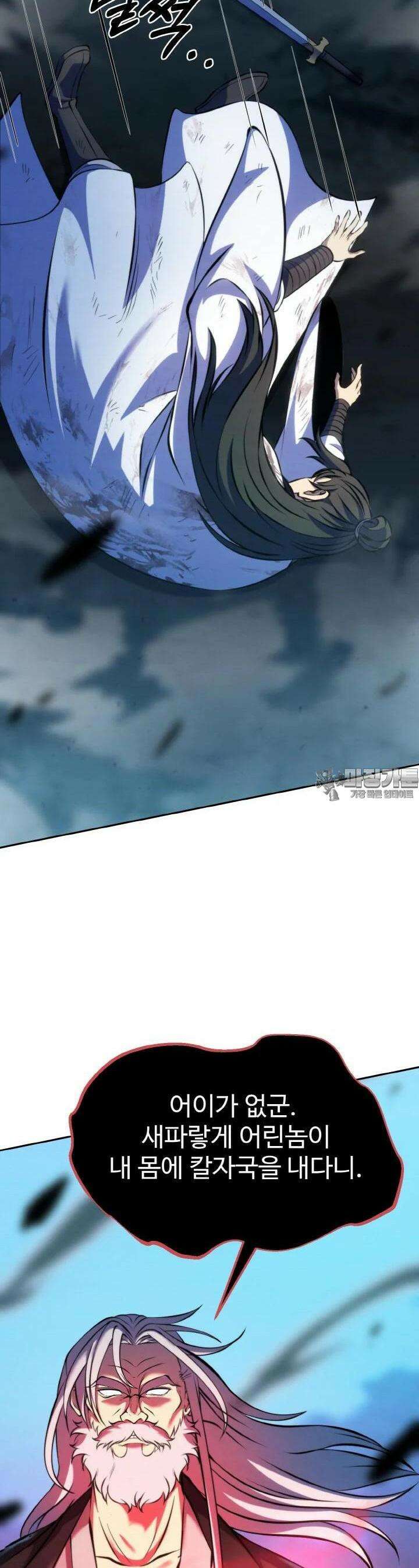 무림맹주 막내제자 1화 67