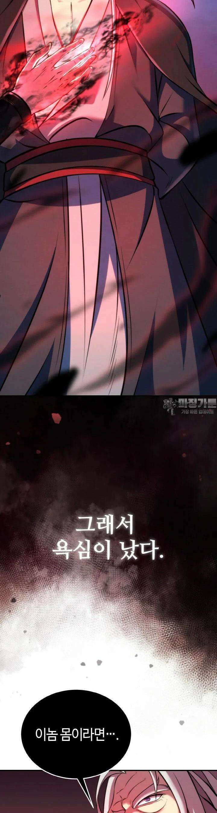 무림맹주 막내제자 1화 68