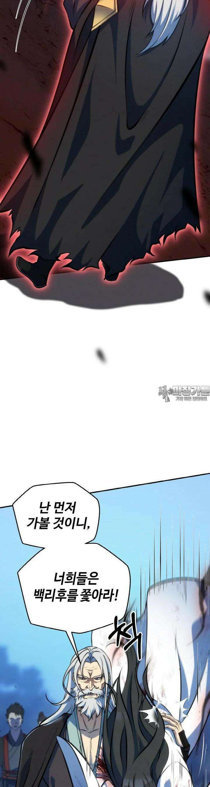 무림맹주 막내제자 1화 70