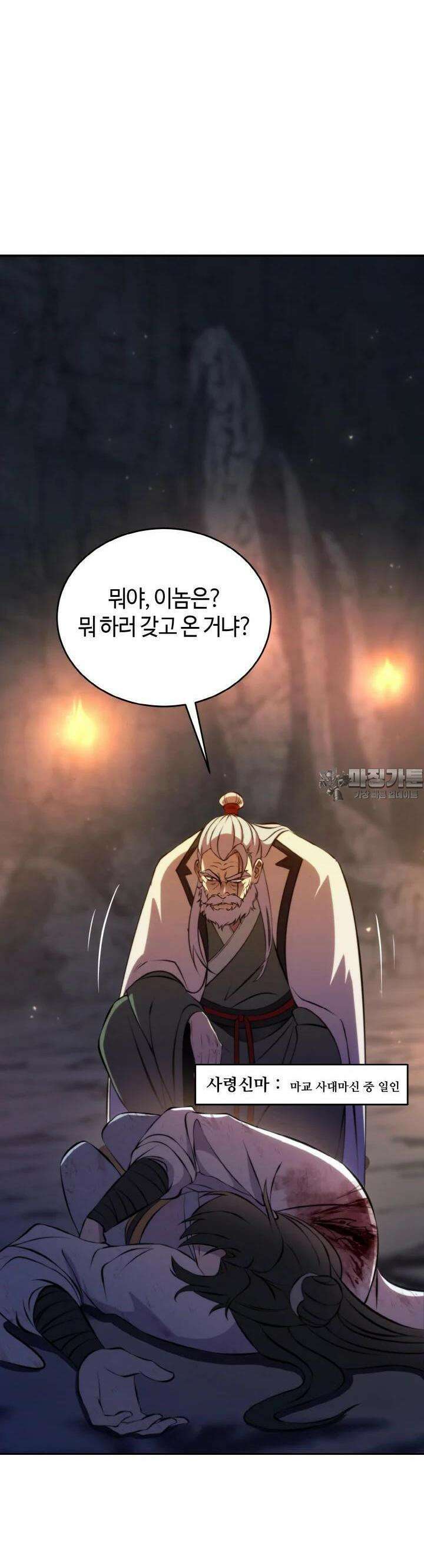무림맹주 막내제자 1화 74