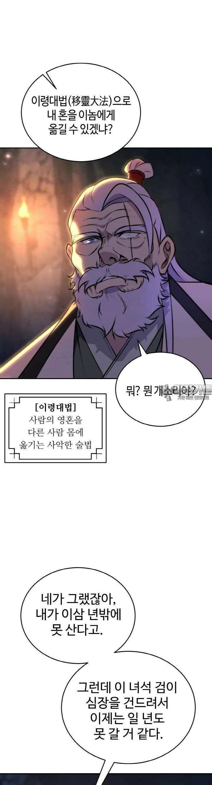 무림맹주 막내제자 1화 75