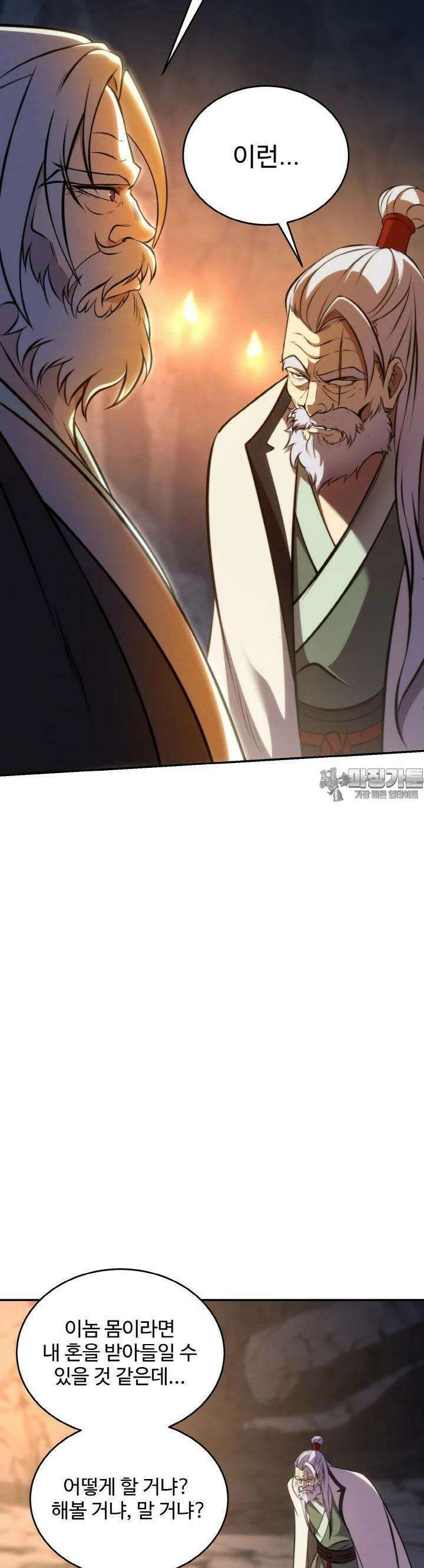 무림맹주 막내제자 1화 76