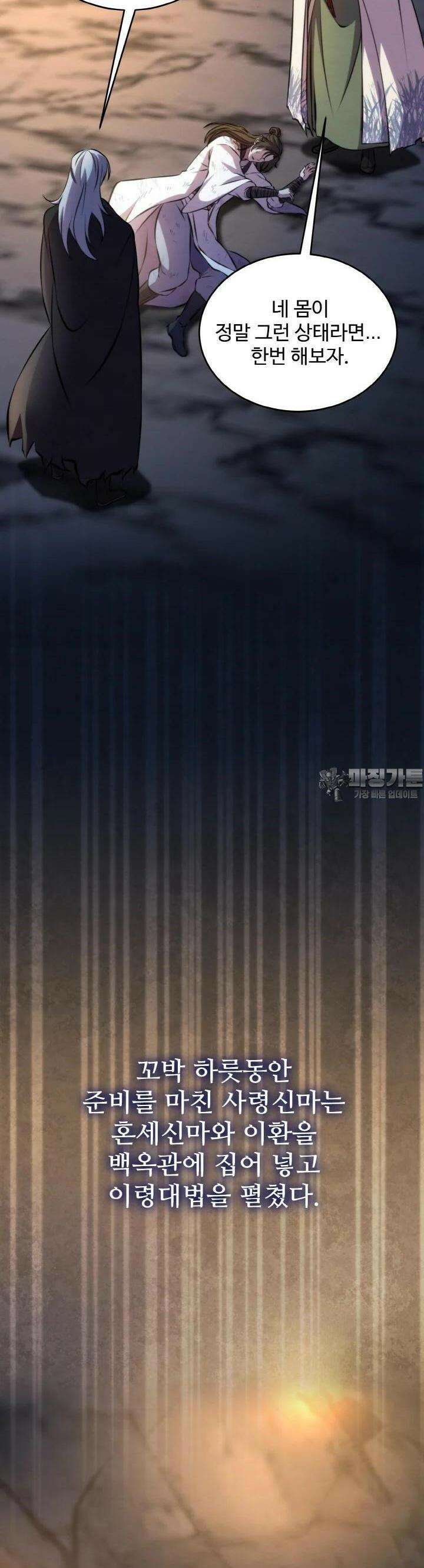 무림맹주 막내제자 1화 77