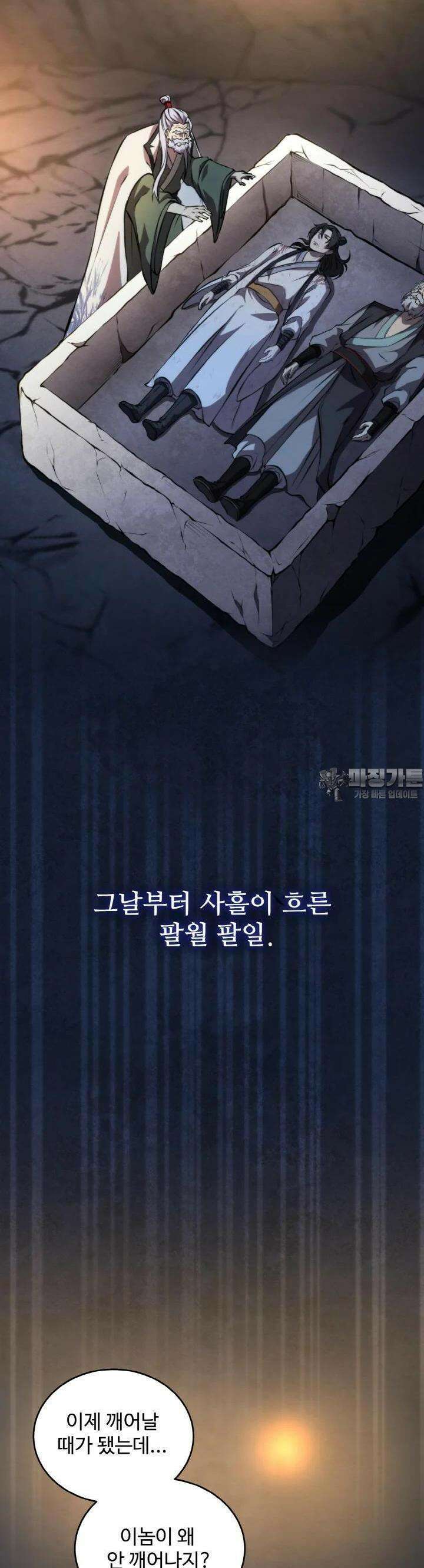 무림맹주 막내제자 1화 78