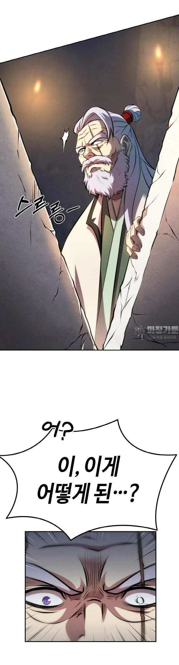 무림맹주 막내제자 1화 80