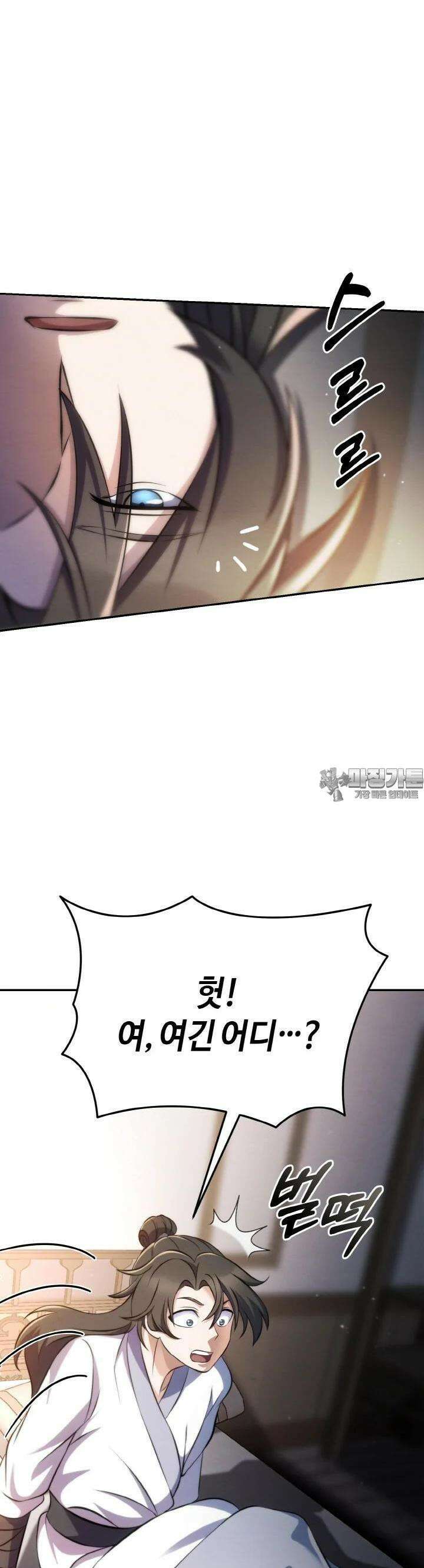 무림맹주 막내제자 1화 83