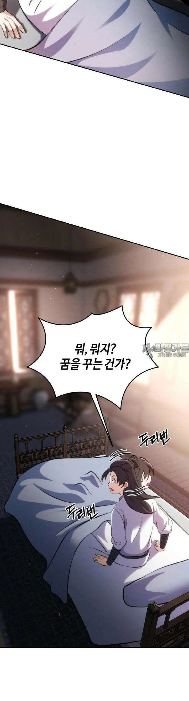 무림맹주 막내제자 1화 84