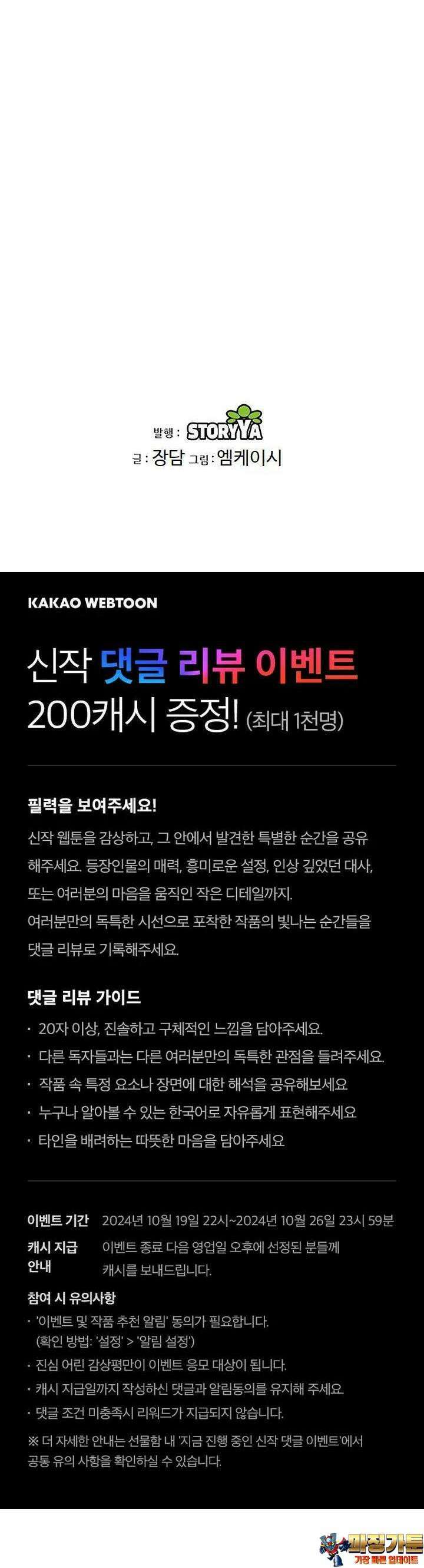 무림맹주 막내제자 1화 85