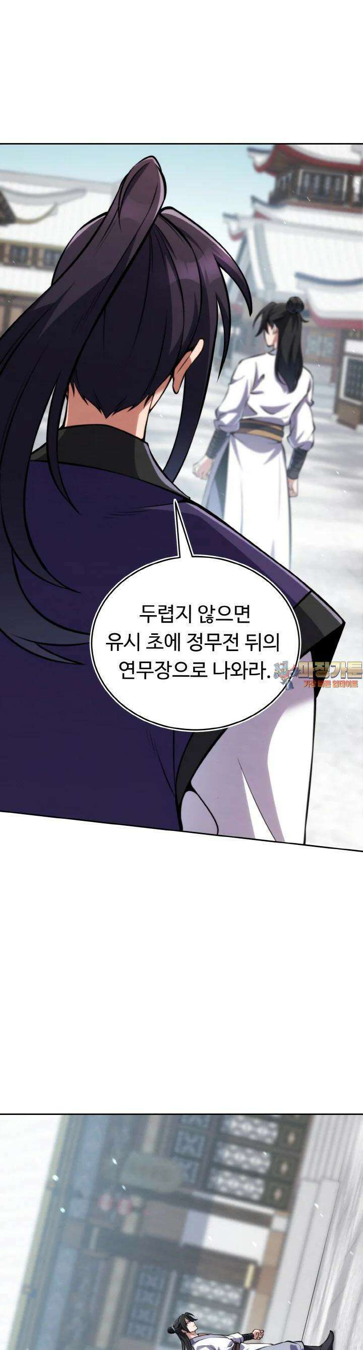 무림맹주 막내제자 10화 1