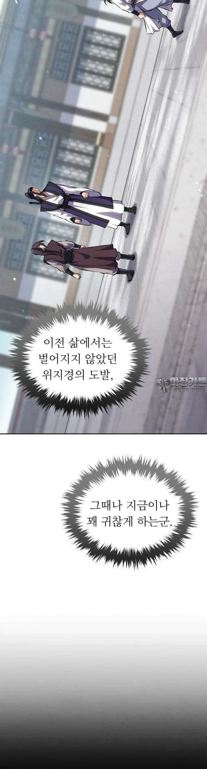 무림맹주 막내제자 10화 2