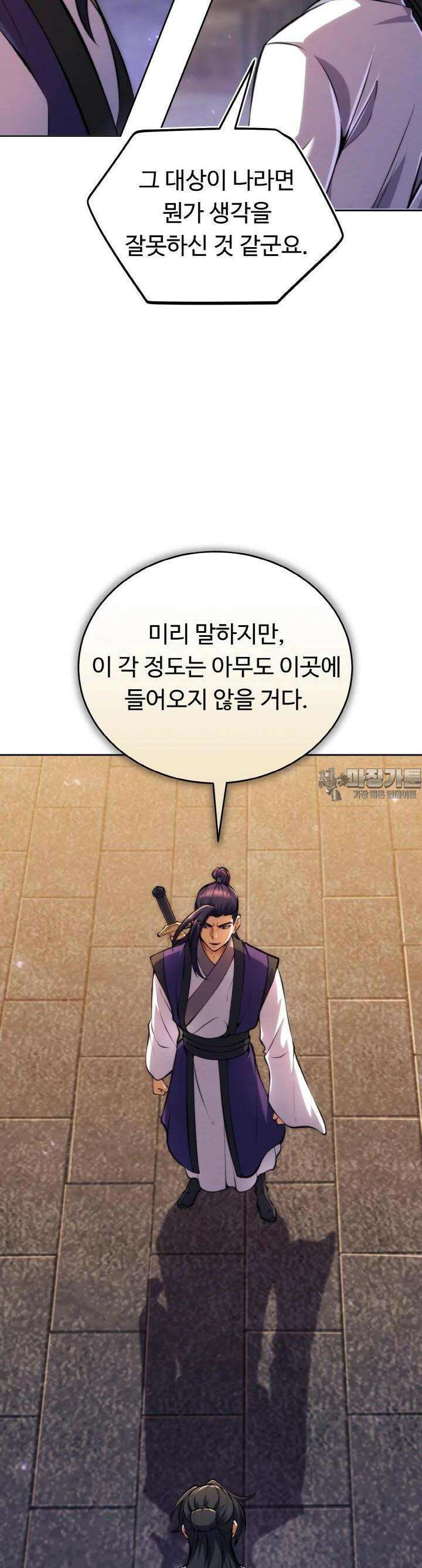 무림맹주 막내제자 10화 8
