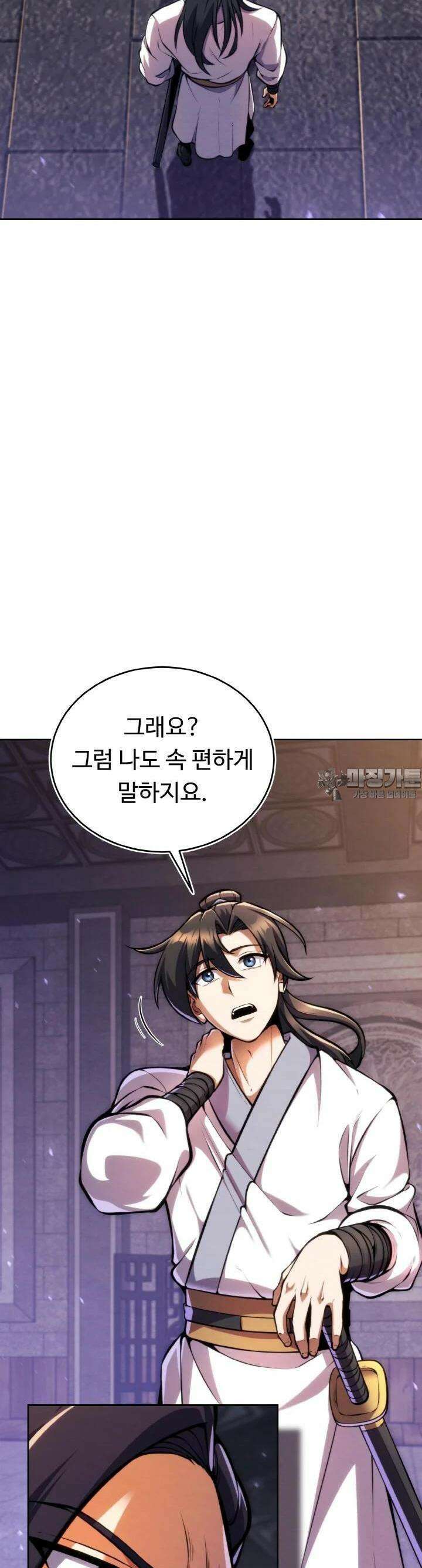 무림맹주 막내제자 10화 9