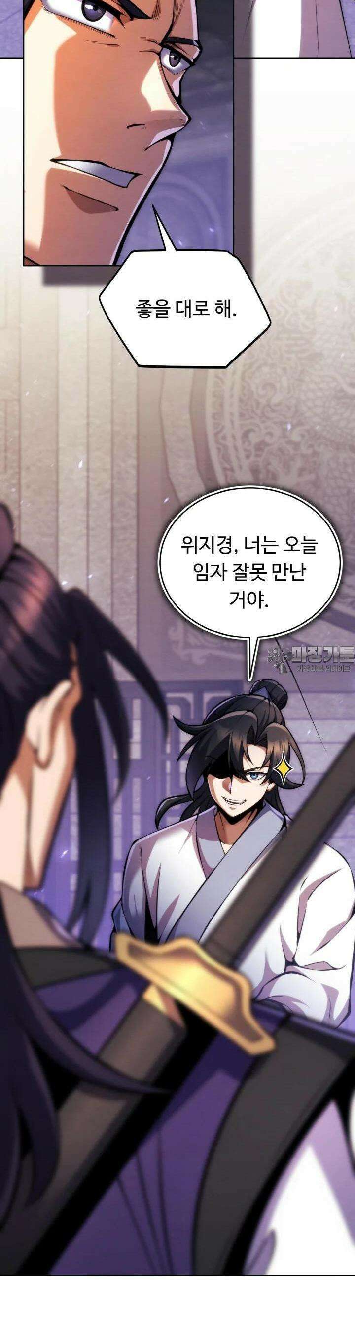 무림맹주 막내제자 10화 10