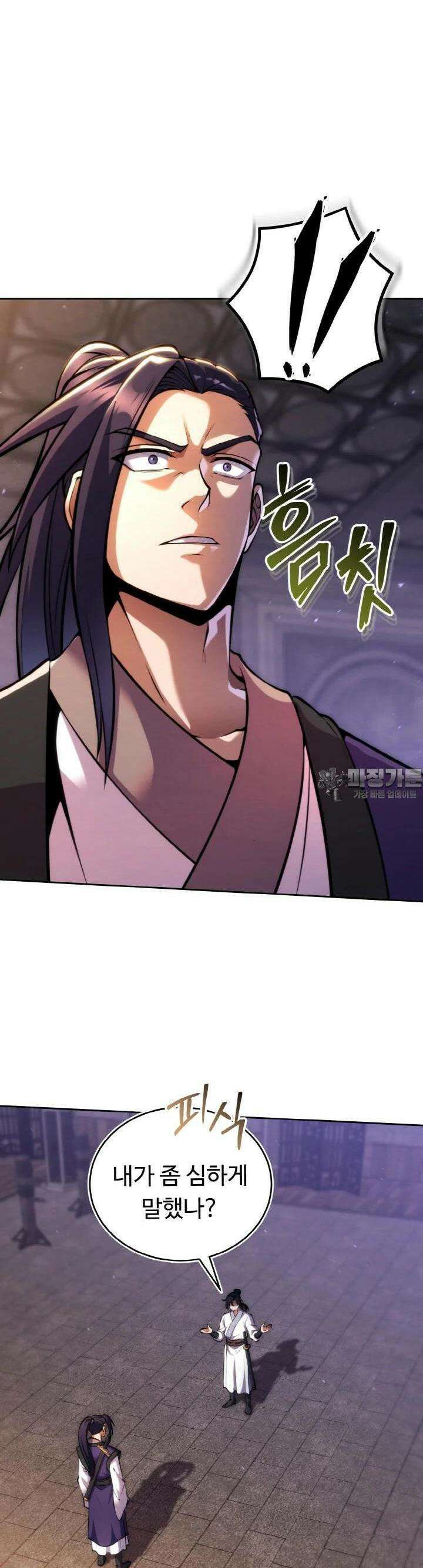 무림맹주 막내제자 10화 11