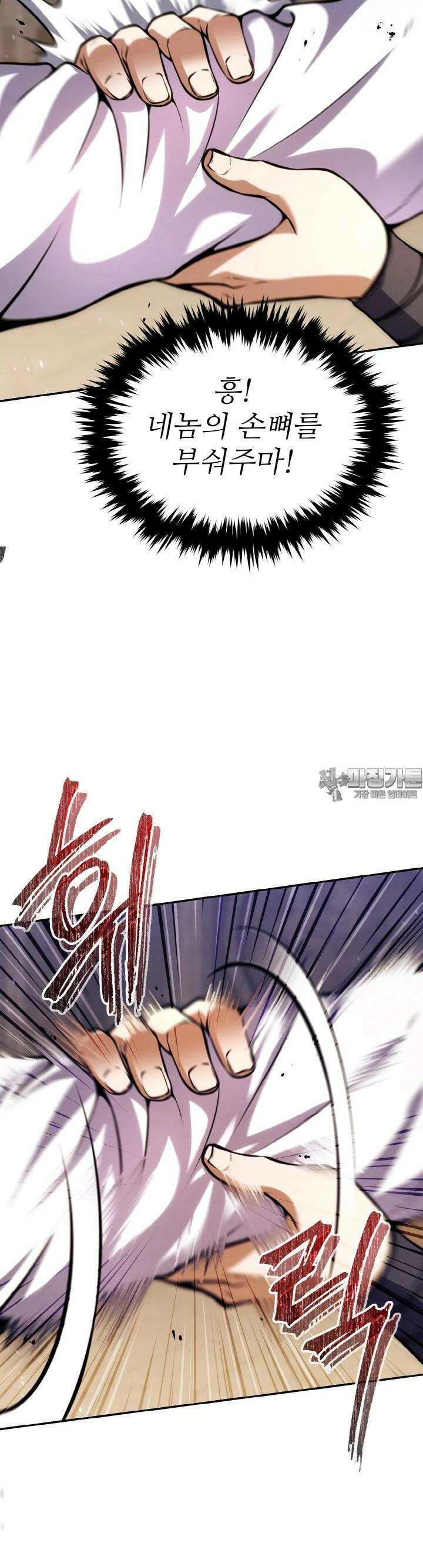 무림맹주 막내제자 10화 22