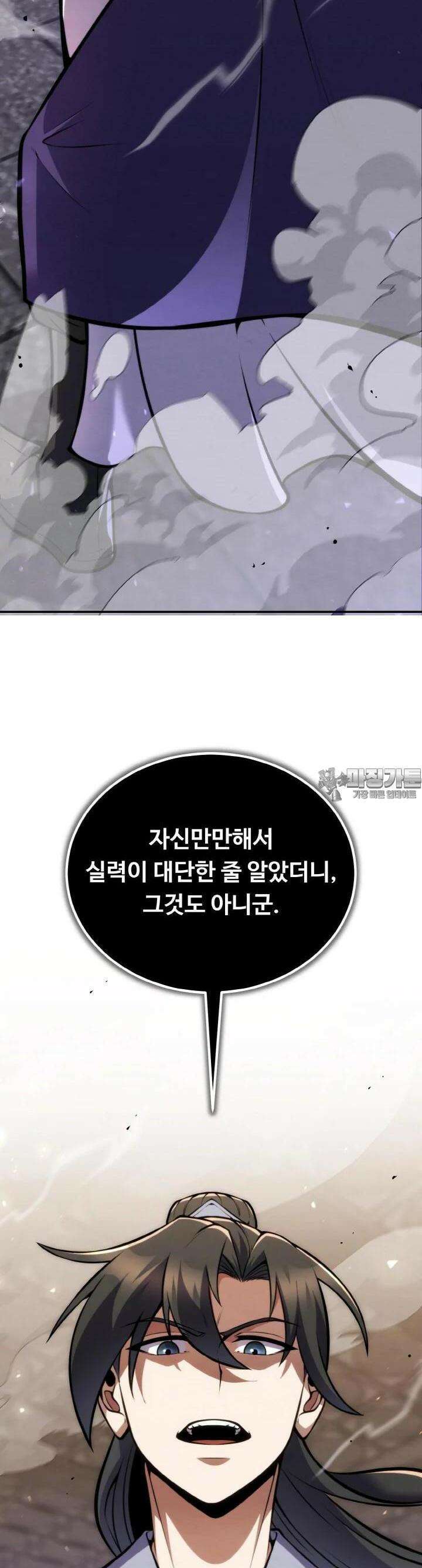 무림맹주 막내제자 10화 29