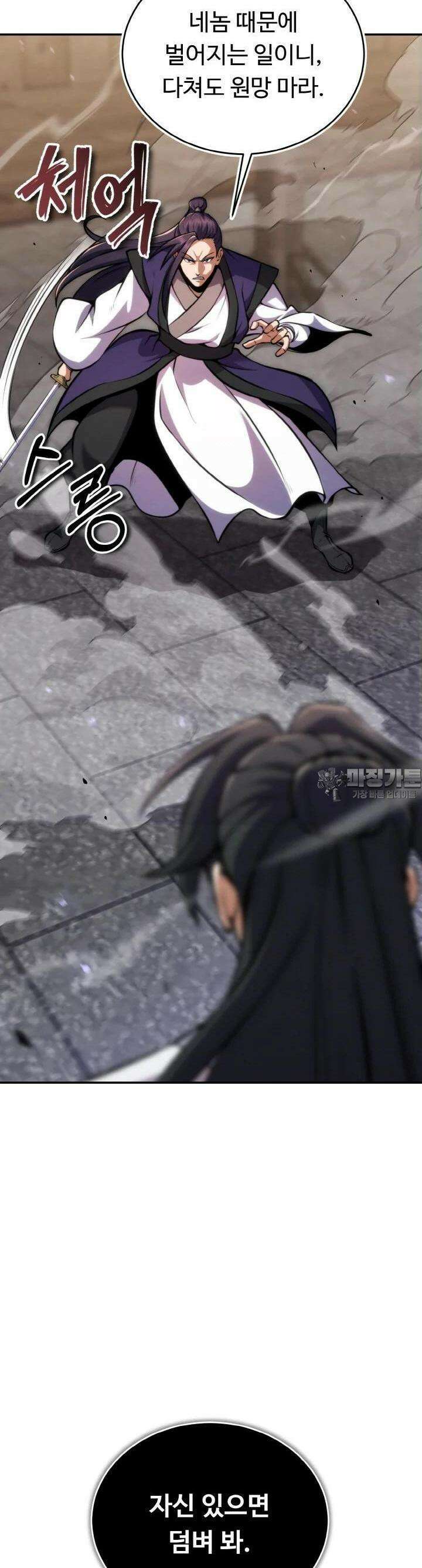 무림맹주 막내제자 10화 31