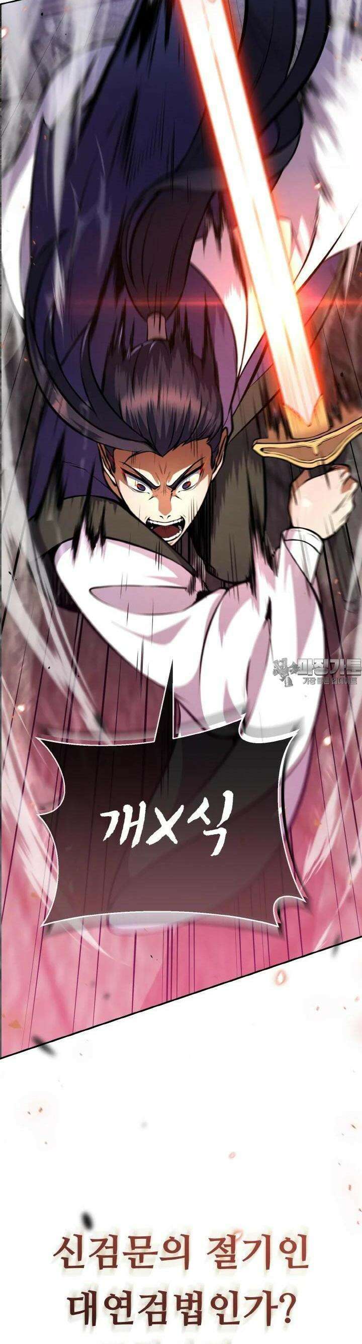 무림맹주 막내제자 10화 33