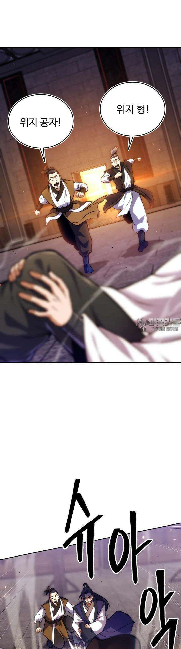 무림맹주 막내제자 10화 49