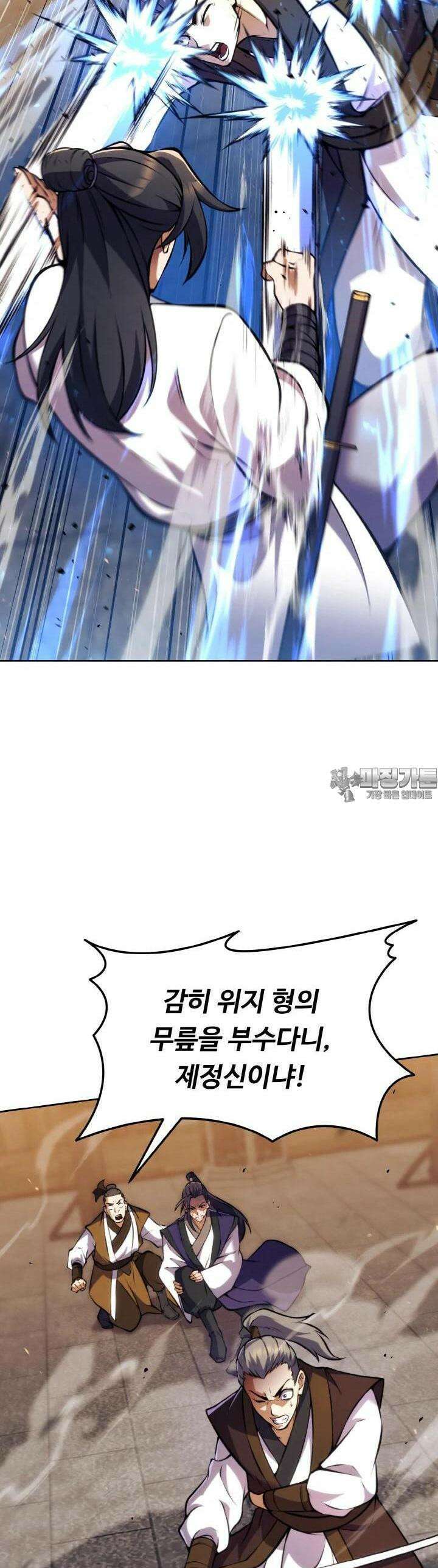 무림맹주 막내제자 10화 51