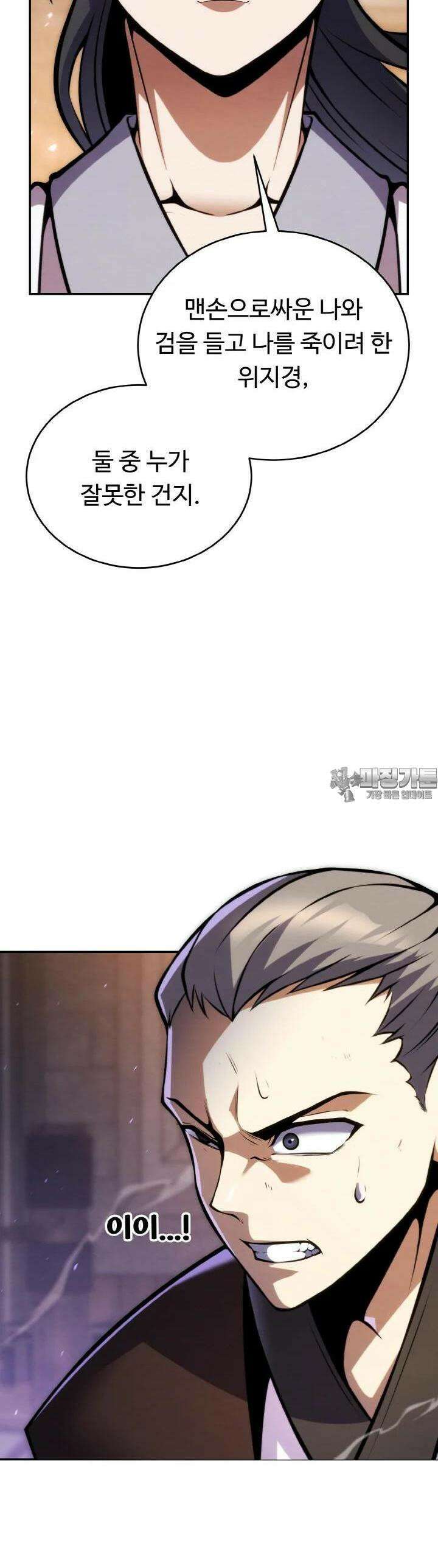 무림맹주 막내제자 10화 54
