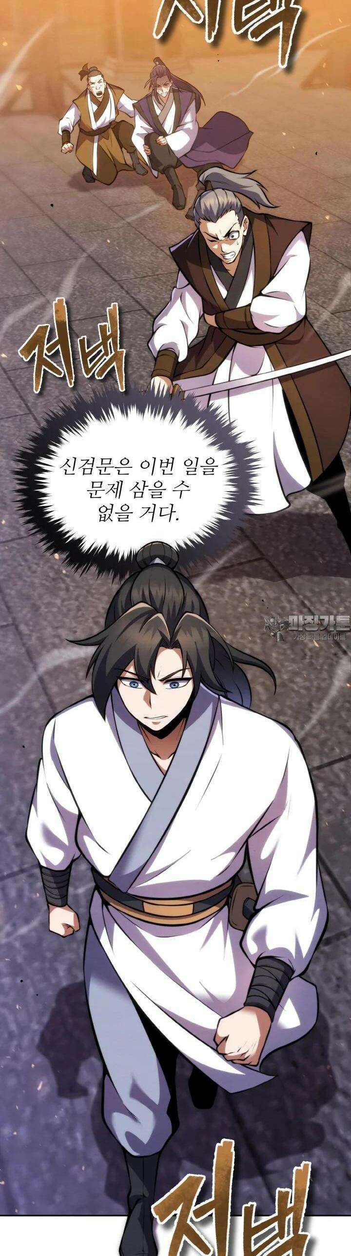 무림맹주 막내제자 10화 56