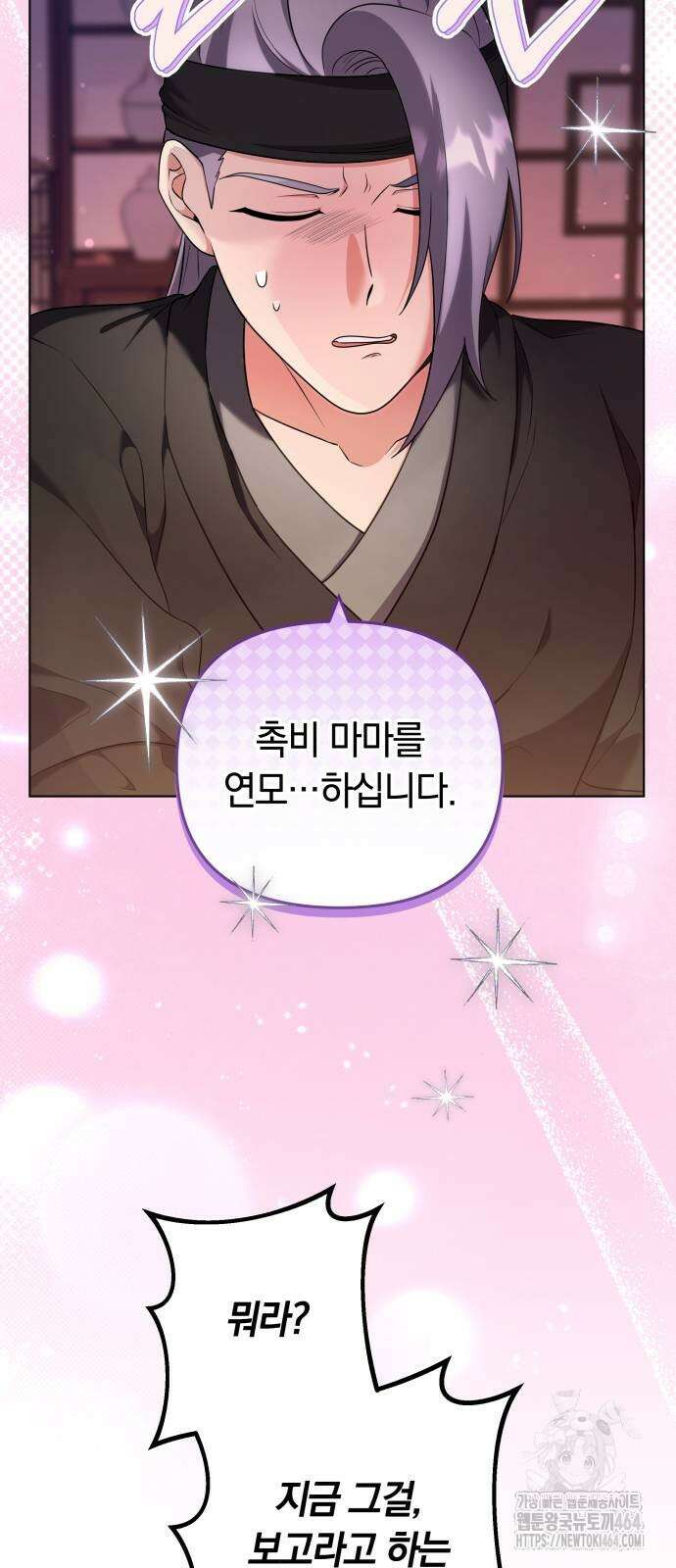 고수, 후궁으로 깨어나다 76화 조심조심하면 안 그래 4