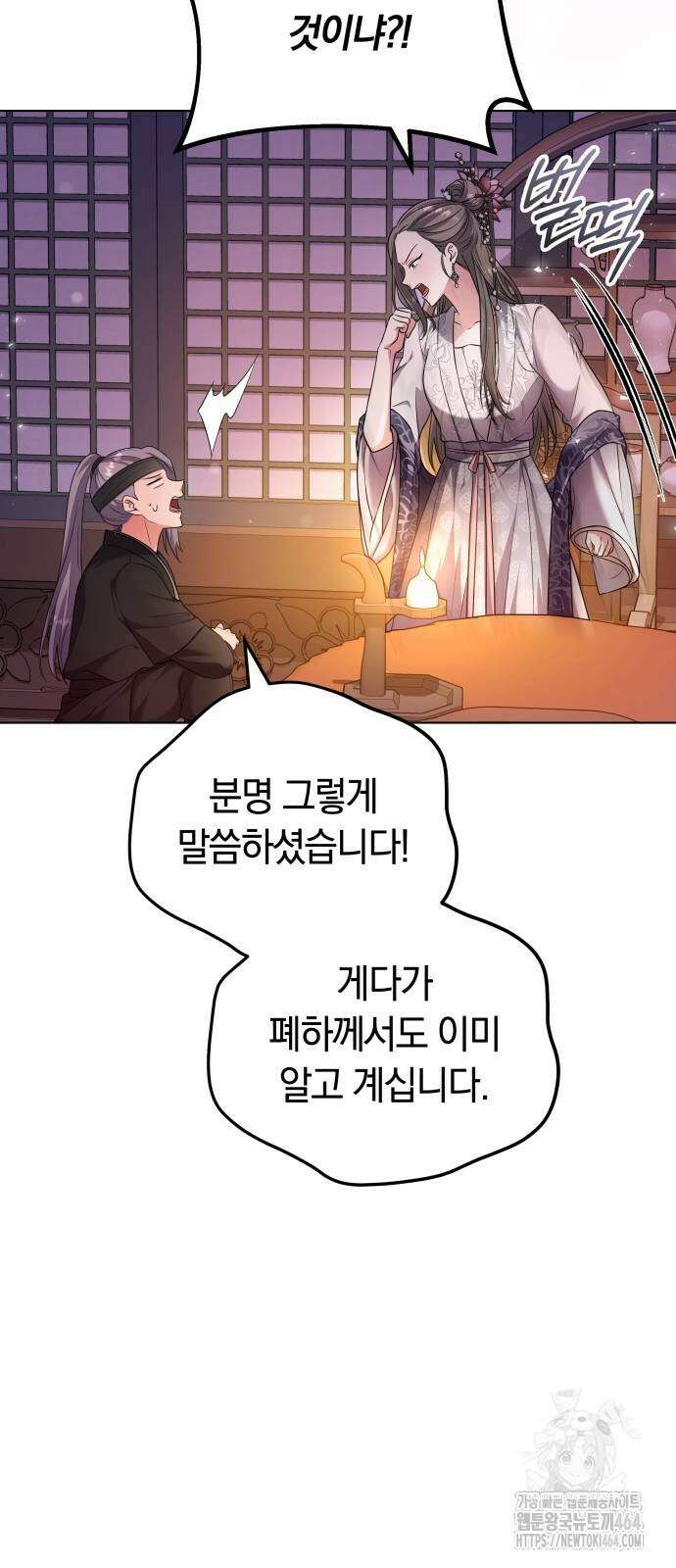 고수, 후궁으로 깨어나다 76화 조심조심하면 안 그래 5