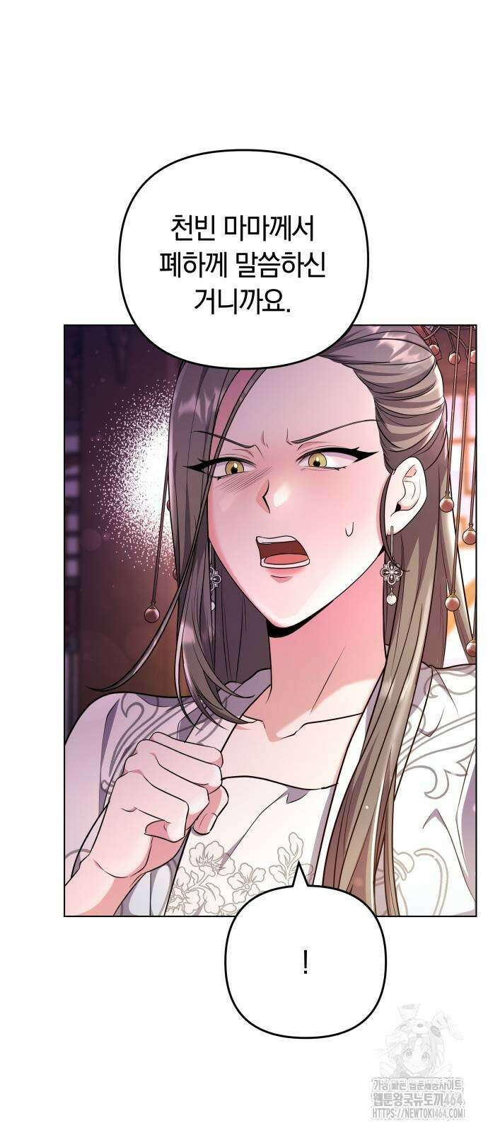 고수, 후궁으로 깨어나다 76화 조심조심하면 안 그래 6