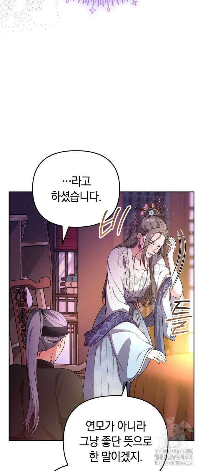 고수, 후궁으로 깨어나다 76화 조심조심하면 안 그래 8