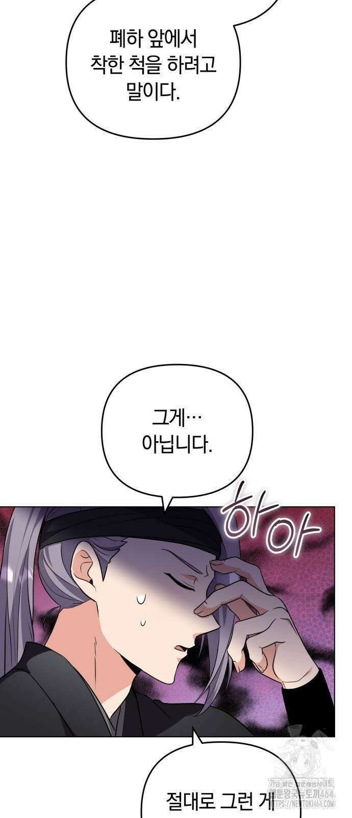고수, 후궁으로 깨어나다 76화 조심조심하면 안 그래 9