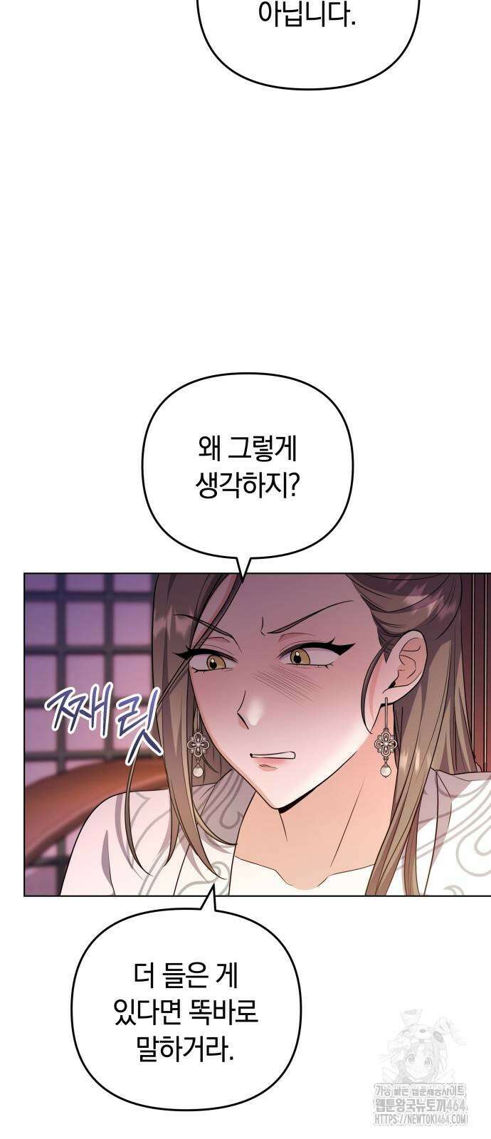 고수, 후궁으로 깨어나다 76화 조심조심하면 안 그래 10