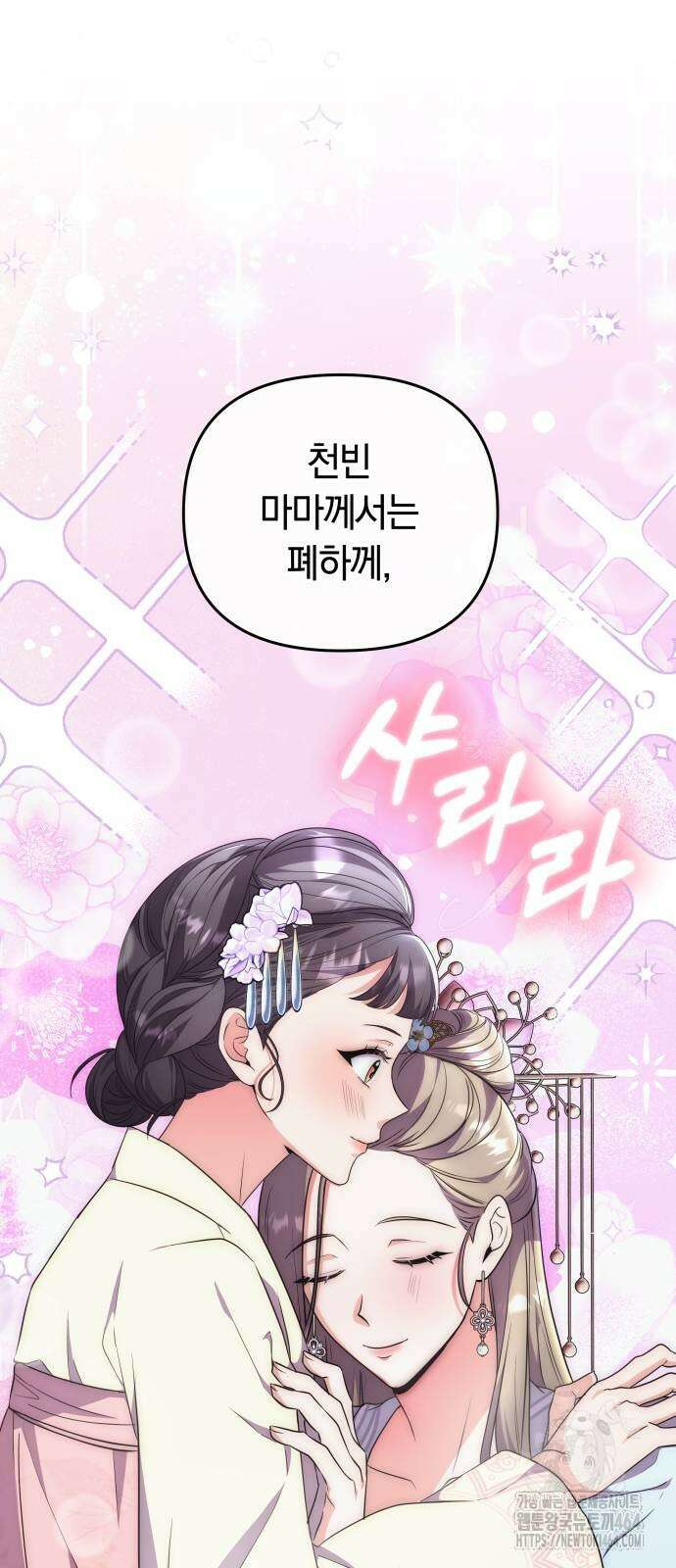 고수, 후궁으로 깨어나다 76화 조심조심하면 안 그래 11