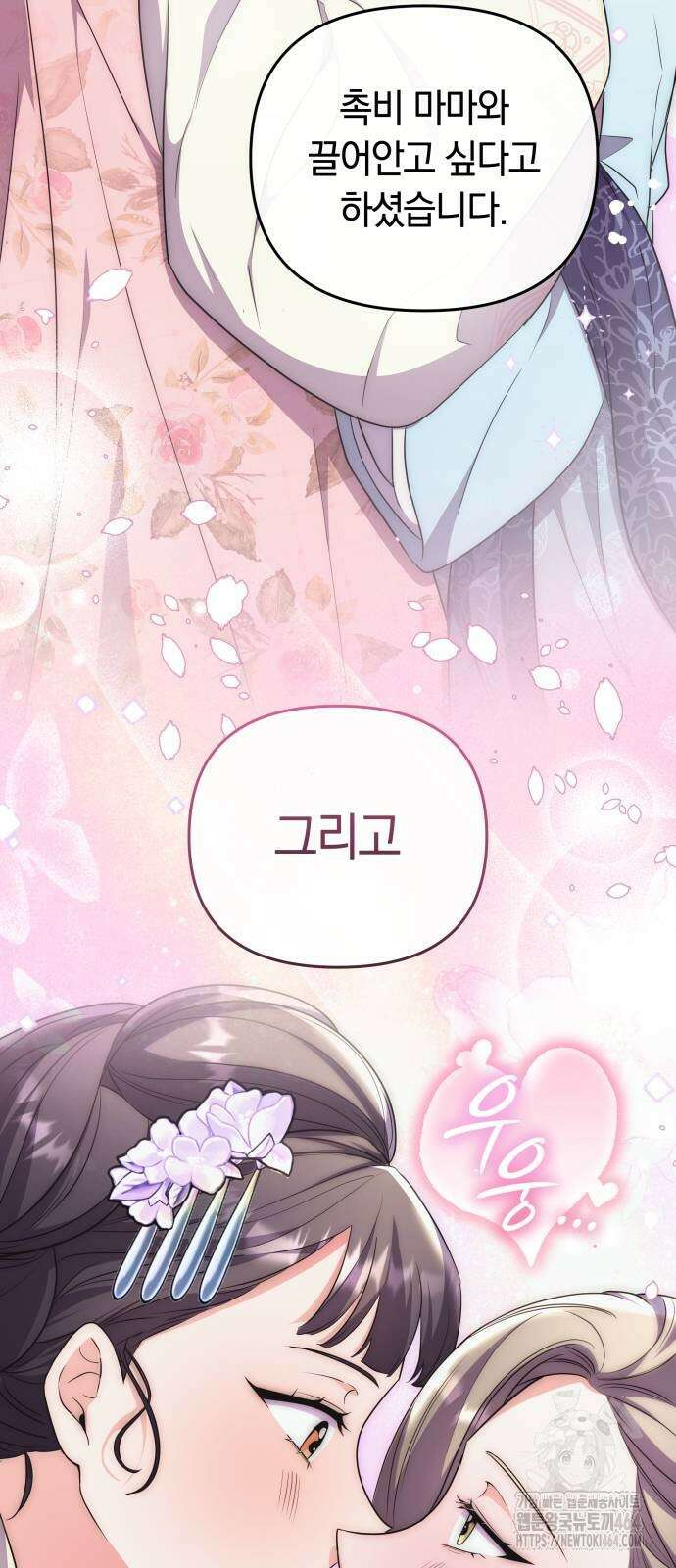 고수, 후궁으로 깨어나다 76화 조심조심하면 안 그래 12