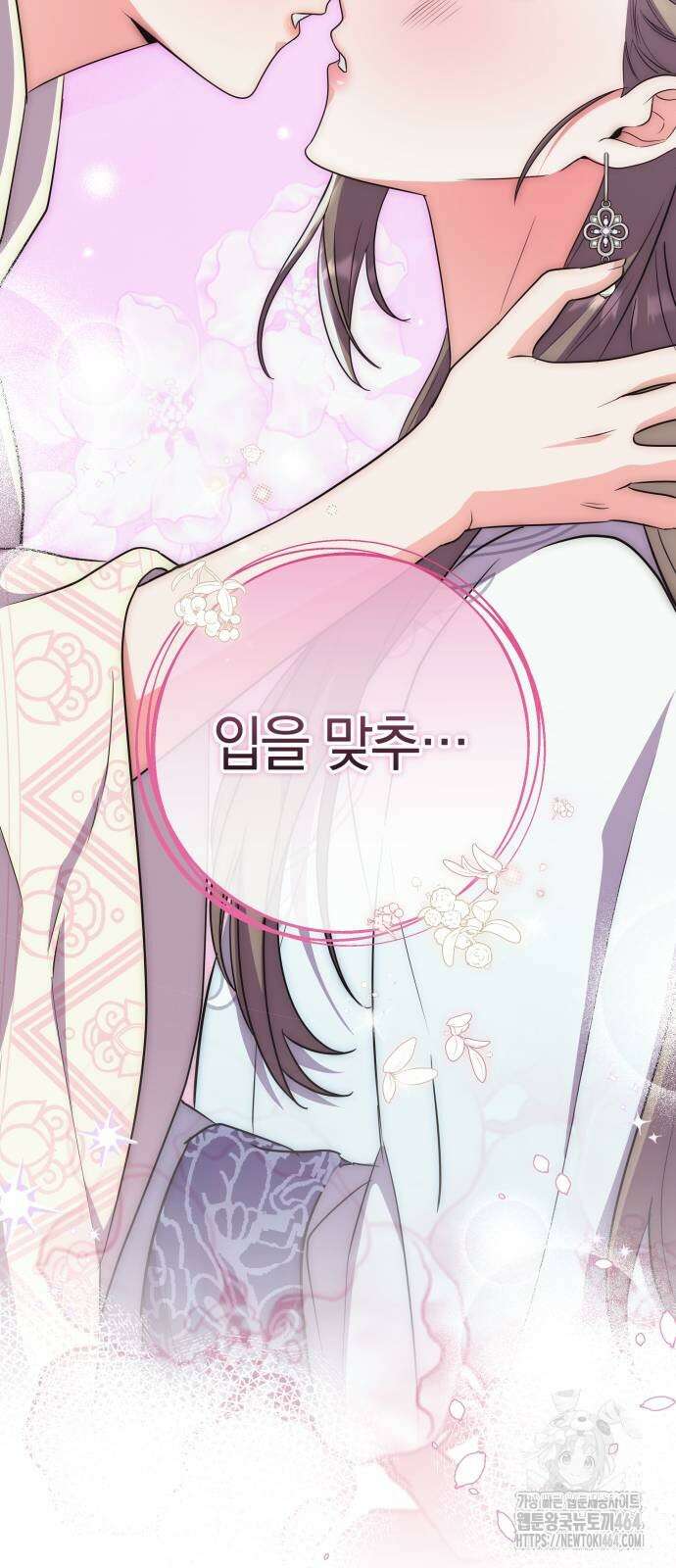 고수, 후궁으로 깨어나다 76화 조심조심하면 안 그래 13