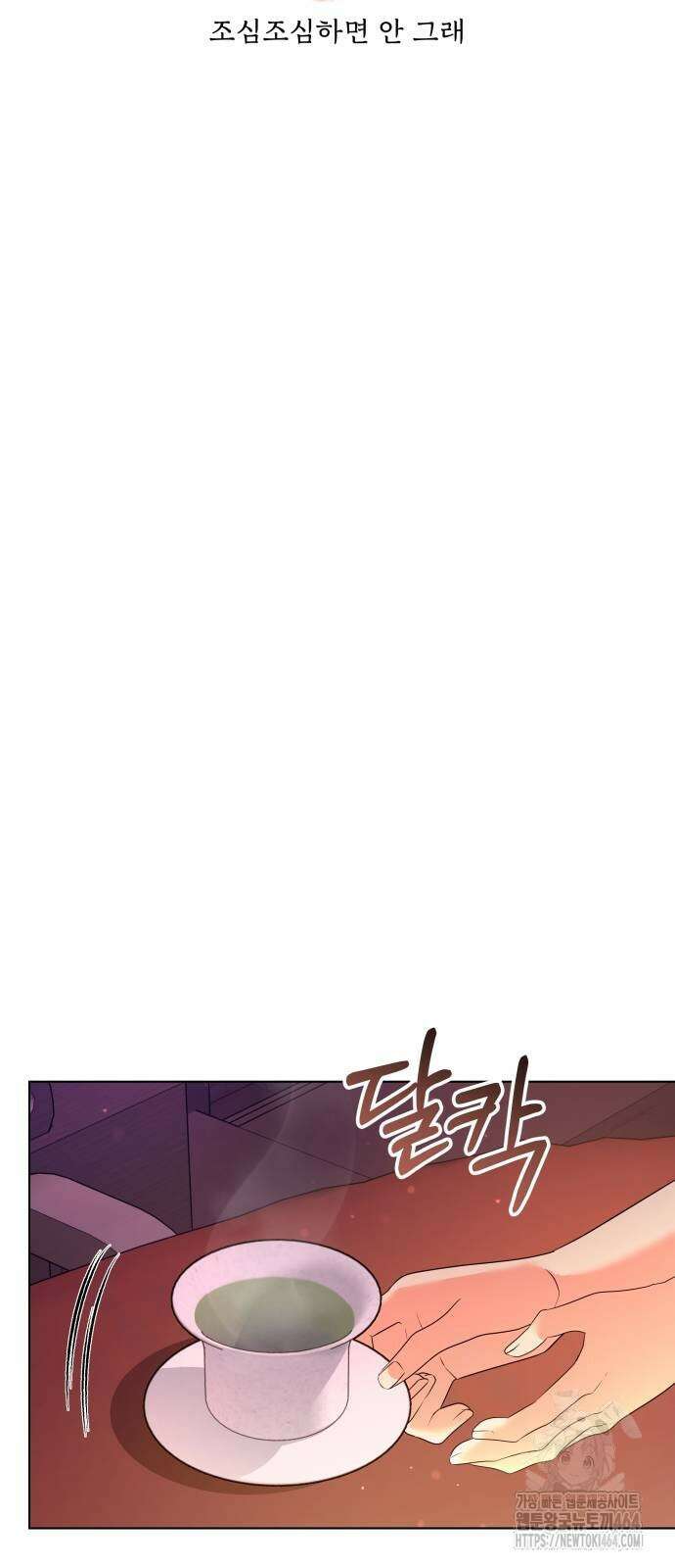고수, 후궁으로 깨어나다 76화 조심조심하면 안 그래 17