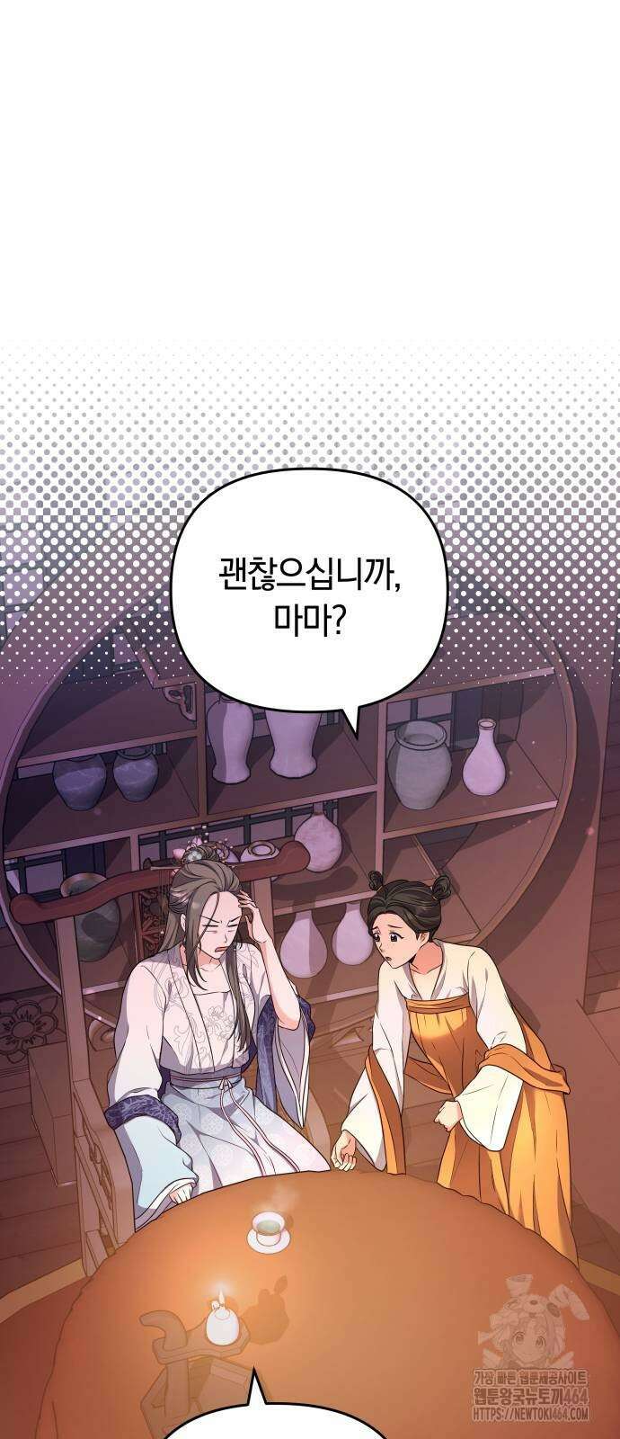 고수, 후궁으로 깨어나다 76화 조심조심하면 안 그래 18