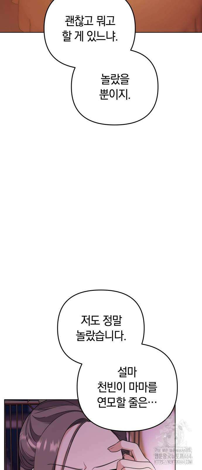 고수, 후궁으로 깨어나다 76화 조심조심하면 안 그래 19