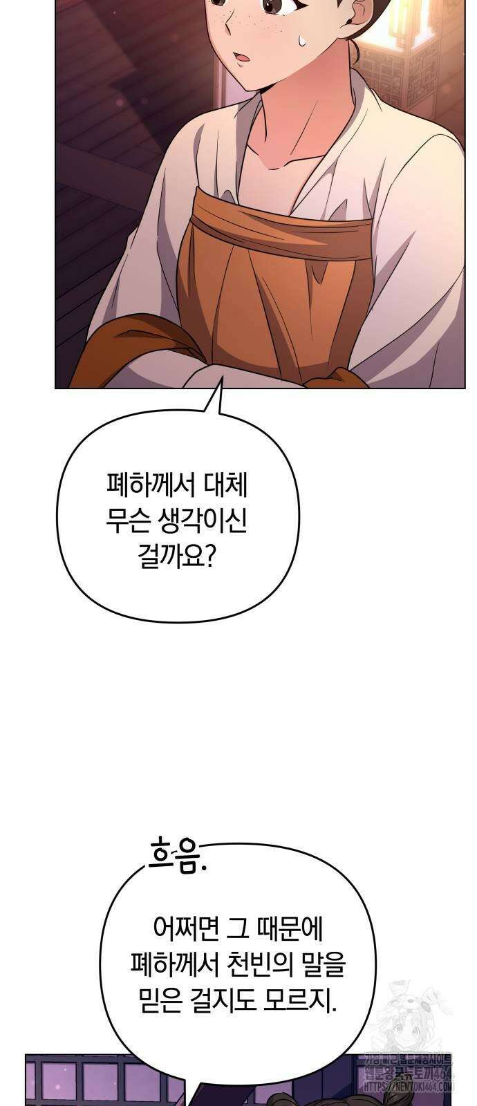 고수, 후궁으로 깨어나다 76화 조심조심하면 안 그래 21