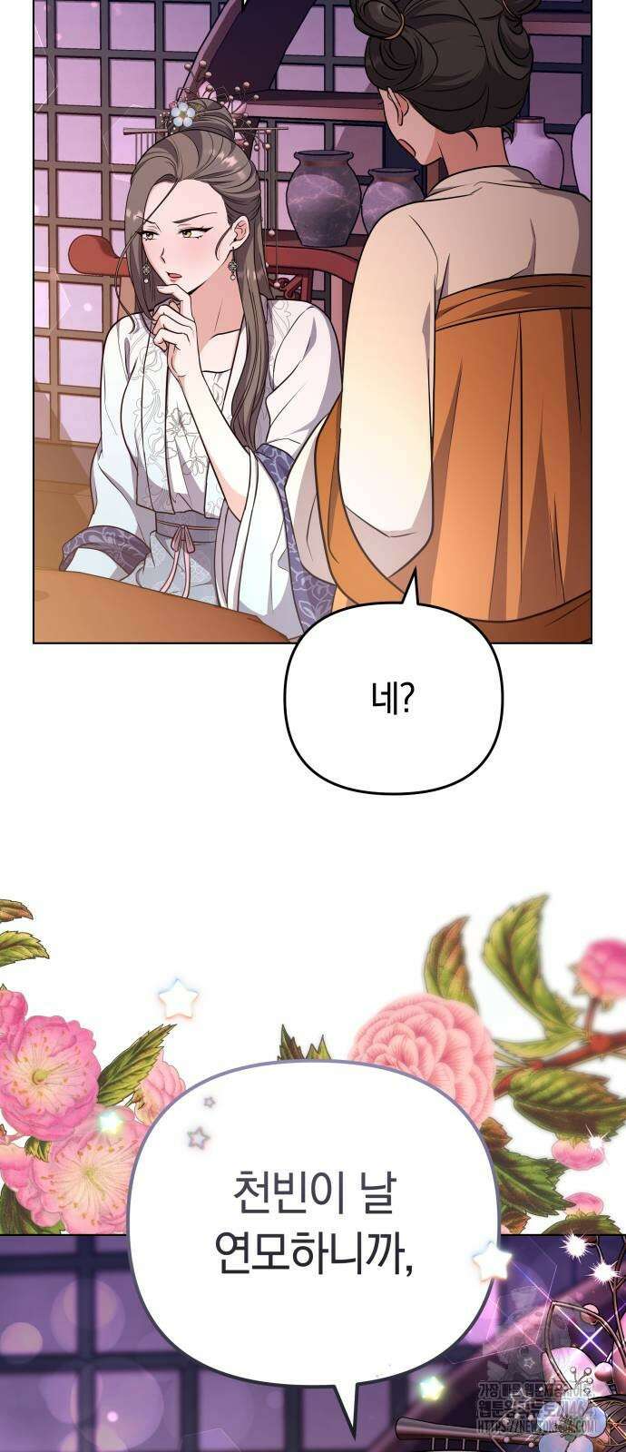 고수, 후궁으로 깨어나다 76화 조심조심하면 안 그래 22