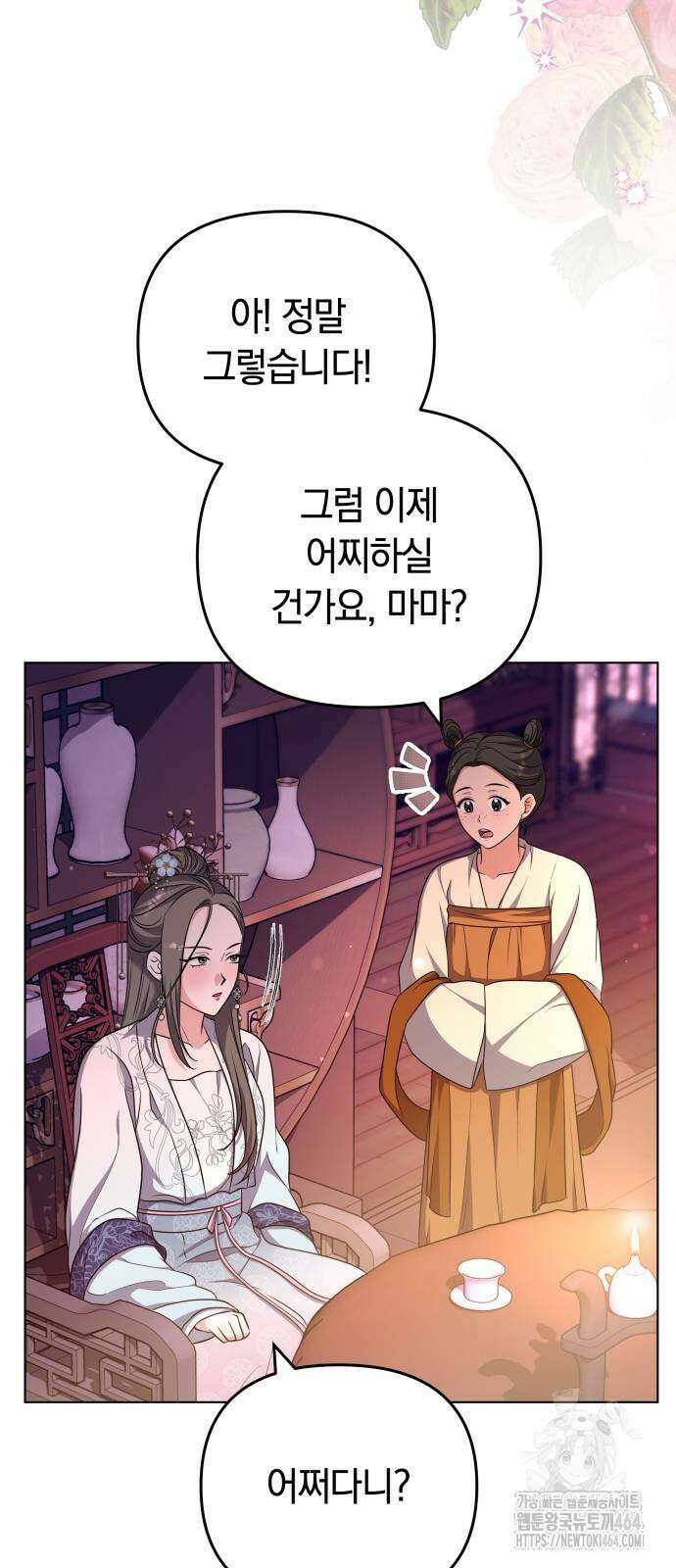 고수, 후궁으로 깨어나다 76화 조심조심하면 안 그래 24