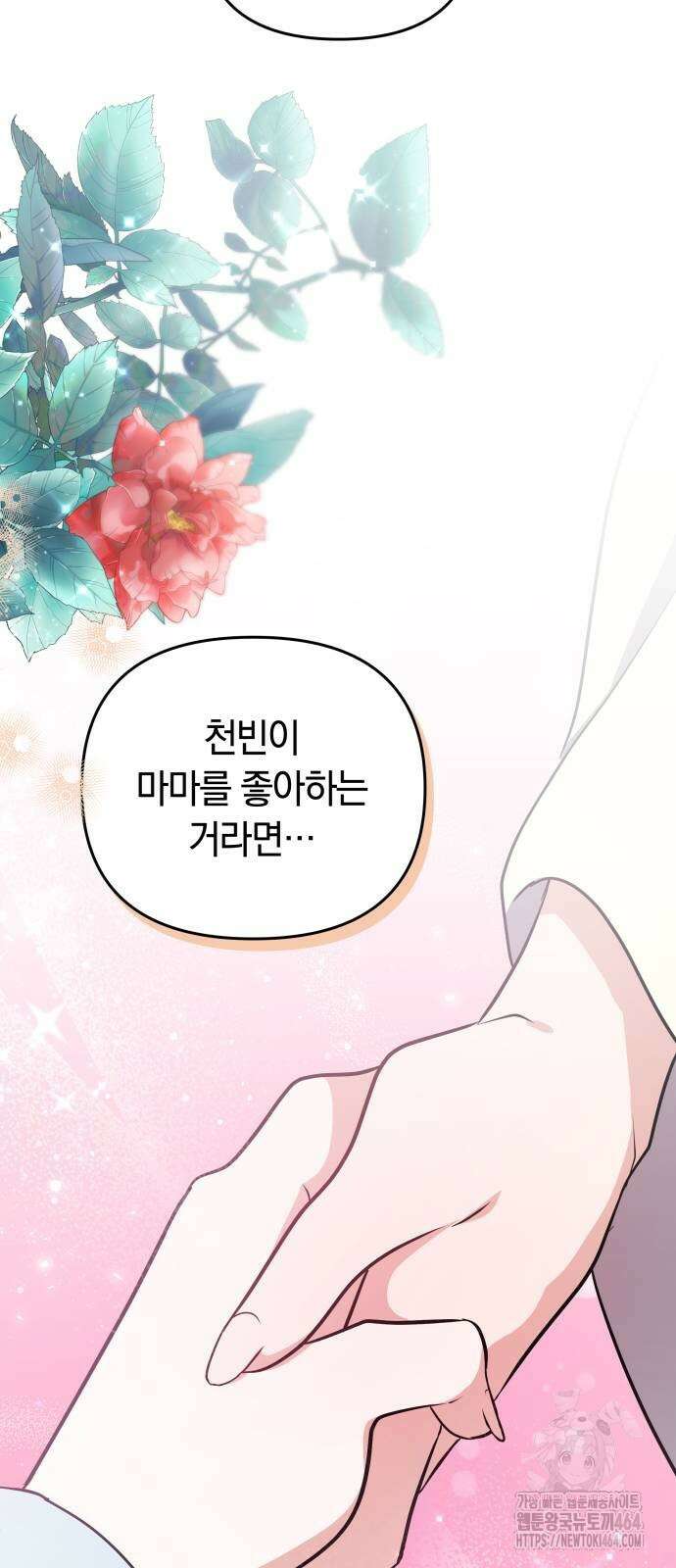 고수, 후궁으로 깨어나다 76화 조심조심하면 안 그래 25