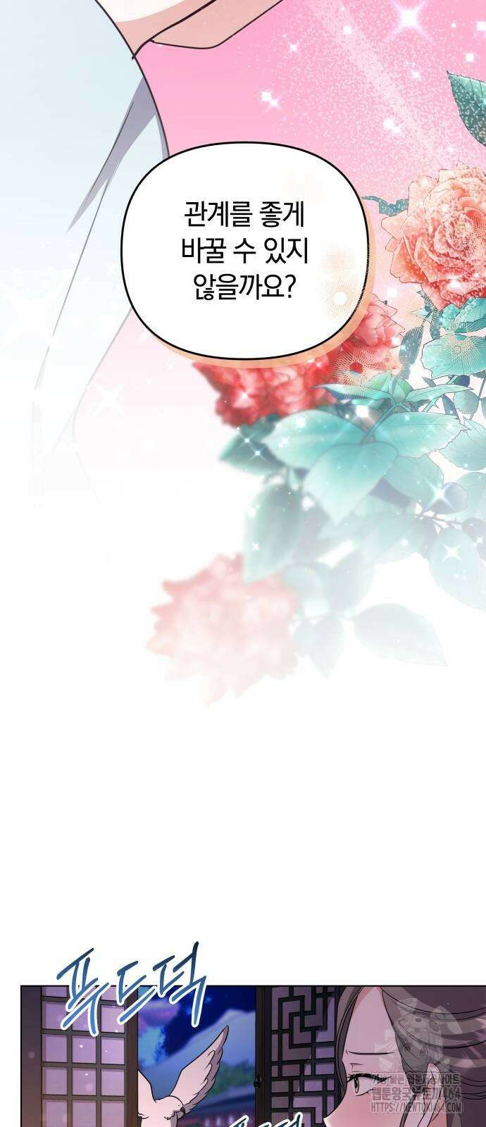 고수, 후궁으로 깨어나다 76화 조심조심하면 안 그래 26