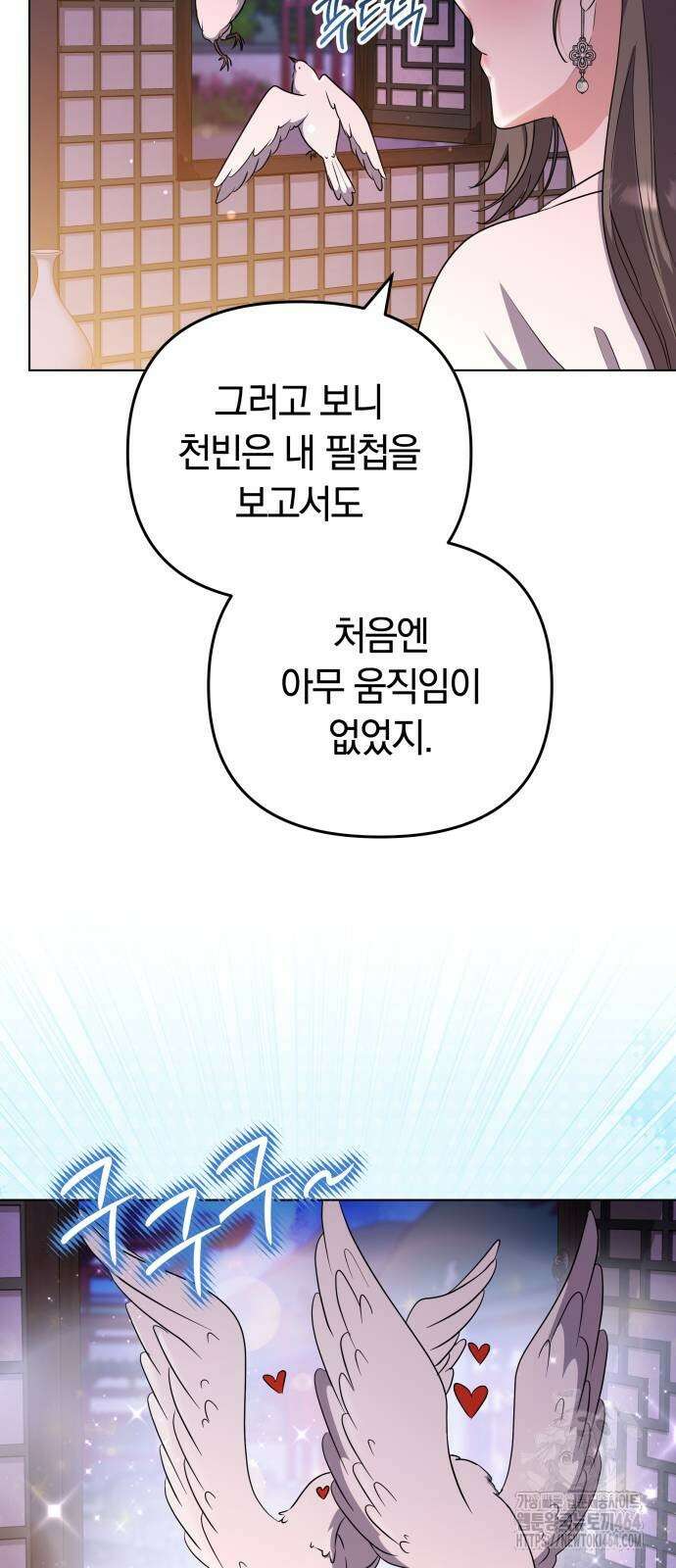 고수, 후궁으로 깨어나다 76화 조심조심하면 안 그래 27