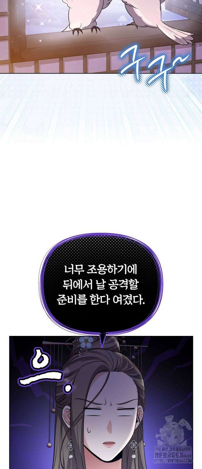 고수, 후궁으로 깨어나다 76화 조심조심하면 안 그래 28