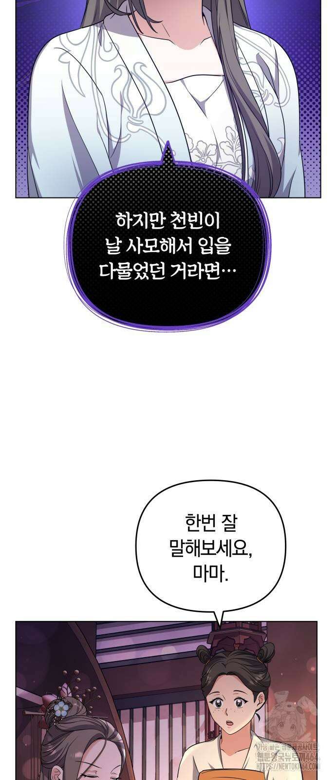 고수, 후궁으로 깨어나다 76화 조심조심하면 안 그래 29